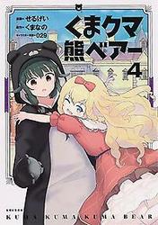Kuma Kuma Kuma Bear (Manga)...