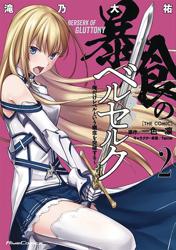 Berserk of Gluttony (Manga)...