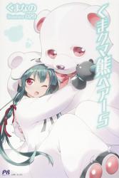 Kuma Kuma Kuma Bear (Light...
